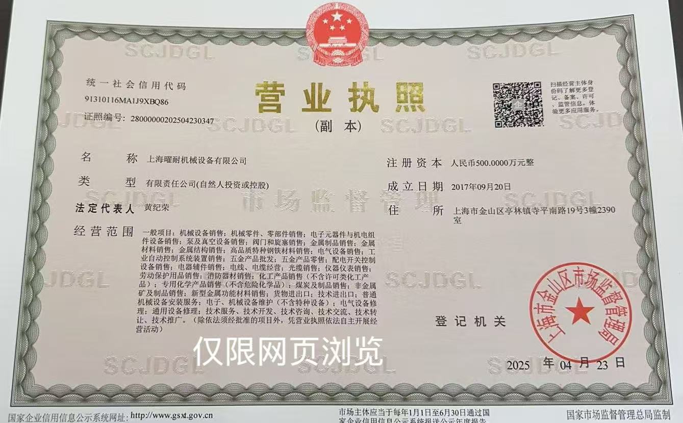 营业执照